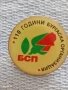 Лот значки 6 броя стари редки от соца ПЛЕВЕН,БСП,ЛУЖНИКИ за КОЛЕКЦИЯ ДЕКОРАЦИЯ 48625, снимка 6