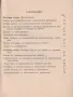 Комсомолска азбука за средношколския активист в дружеството - Книга първа (Антикварна), снимка 4