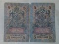 Банкноти стари руски 24153, снимка 3