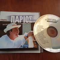 Γιάννης Πάριος ‎– Οδοιπόρος Αισθημάτων (15 «Κρυφά» Τραγούδια) оригинален диск гръцка музика, снимка 1 - CD дискове - 40051112