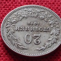 Монета 20 стотинки 1912г. Царство България за колекция - 25049, снимка 5 - Нумизматика и бонистика - 35101670