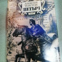 Продавам няколко книги на Алексей Толстой, снимка 3 - Художествена литература - 44246846