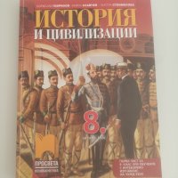 Учебници за 8 клас , снимка 6 - Учебници, учебни тетрадки - 37545404