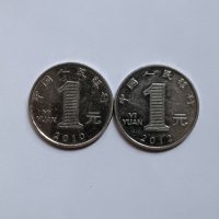 Две монети по 1 юан Китай 2010 и 2012  , 1.90 лв ЗА ДВЕТЕ МОНЕТИ , снимка 1 - Нумизматика и бонистика - 42760612