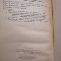 Книги (техническа, специализирана и занимателна литература), снимка 15 - Специализирана литература - 38872514