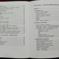 До-Ин. Книга за живота и здравето Жан Рофидал, снимка 11 - Специализирана литература - 34507275