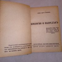 Комплект списания "Популярна научна библиотека" 1936 г. , снимка 3 - Списания и комикси - 38154533