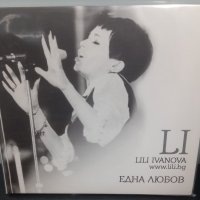Лили Иванова - Една любов, снимка 1 - CD дискове - 35514367