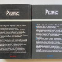 Книга Речник на символите. Том 1-2 Жан Шевалие, Ален Геербрант 1996-1997 г., снимка 2 - Енциклопедии, справочници - 42916338