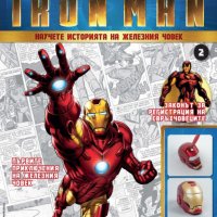част 2!Колекционерско списание на Железният Човек от Марвел (Iron Man, Marvel, Avengers), снимка 2 - Колекции - 40146615