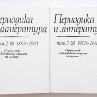 Книга Периодика и литература. Том 2-3 1993 г., снимка 1 - Други - 29527588