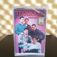 Оркестър Теодорос - Ревност, снимка 1 - Аудио касети - 28676197