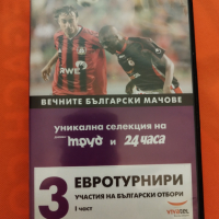 "Вечните български мачове" - DVD , снимка 5 - DVD филми - 44811232
