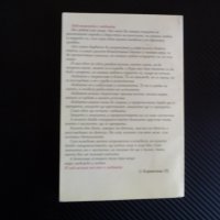 Сексуалност и секс, Сексуално възпитание потентност, снимка 3 - Българска литература - 40481405