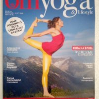 OM Yoga & Lifestyle. Бр. 18 / 2020, снимка 1 - Списания и комикси - 44180629