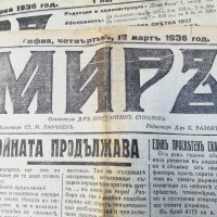 вестник МИРЪ- 1936 година, снимка 2 - Други - 37055456