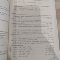 Примери и задачи по аналитична химия, снимка 2 - Учебници, учебни тетрадки - 44797331