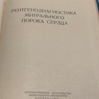 Стара медицинска литература на руски, снимка 2 - Специализирана литература - 44342868
