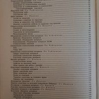 Материалознание-доц. Е.Райчинова, проф. Стефан Иванов, 1994 год., снимка 4 - Специализирана литература - 43952285
