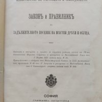 Разни закони (Сборна 1890-1905г.), снимка 3 - Антикварни и старинни предмети - 39987777