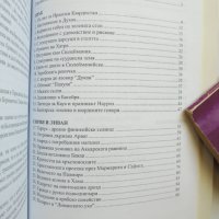 Книга Българи сред огнищата на древни народи - Боян Балкански 2009 г., снимка 5 - Българска литература - 31786762