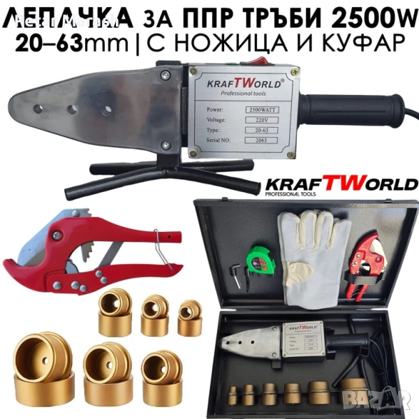 Поялник за полипропиленови тръби Ф20–63 мм KraftWorld 2500W Лепачка за ППР + ножица и ръкавици, снимка 1