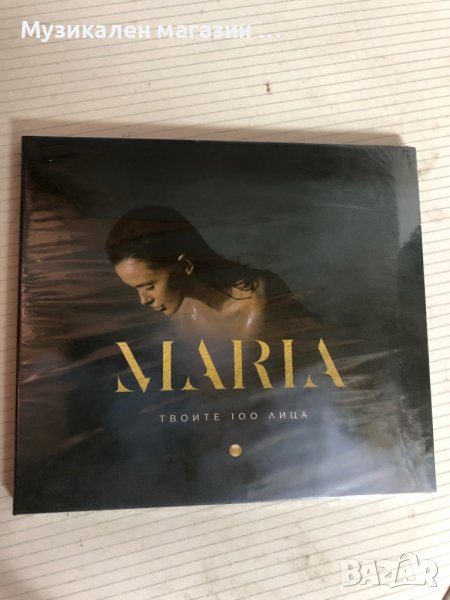 Maria:Твоите 100 лица 2015год., снимка 1