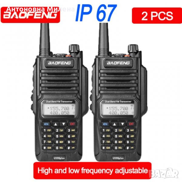 2 Броя Водоустойчиви радиостанции BAOFENG UV-9R PLUS, снимка 1