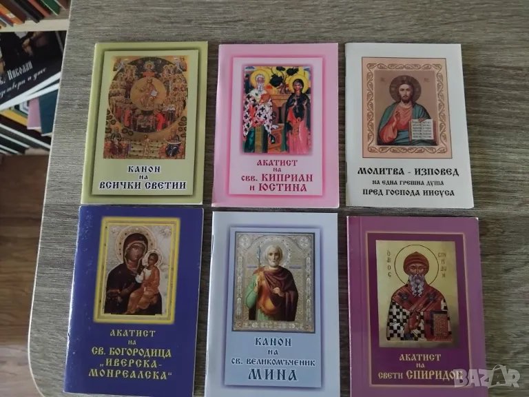 МАЛКИ ЦЪРКОВНИ КНИЖКИ, снимка 1