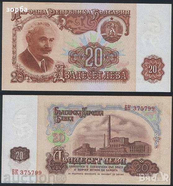 БЪЛГАРИЯ 20 ЛЕВА 1974 UNC, снимка 1