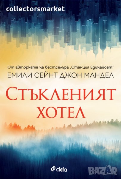 Стъкленият хотел, снимка 1