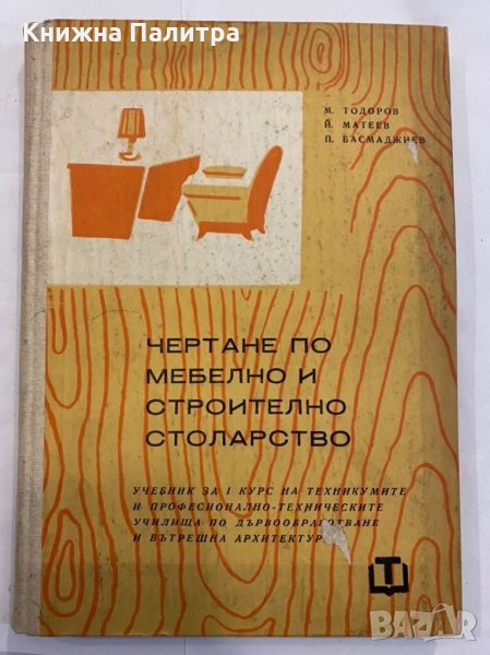 Чертане по мебелно и строително столарство , снимка 1