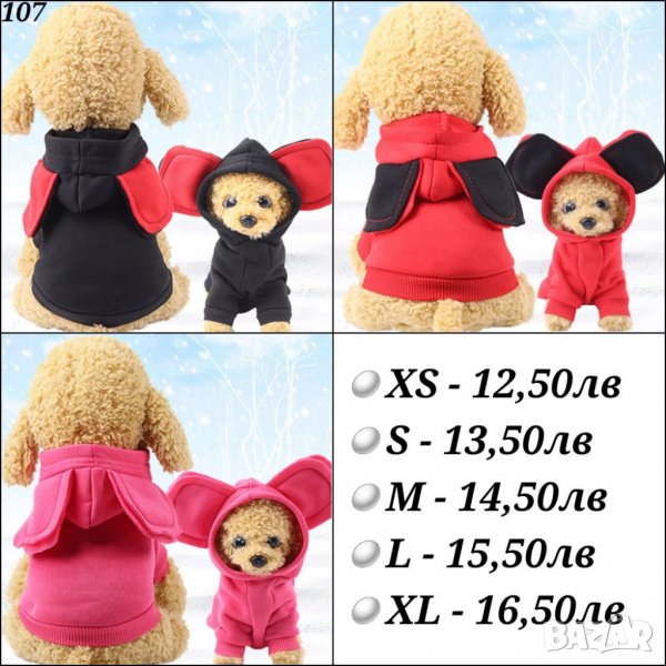 Анорак за домашни любимци. Анорак за куче. Анорак за котка. Суичър за кучета. Дрехи за кучета, снимка 1