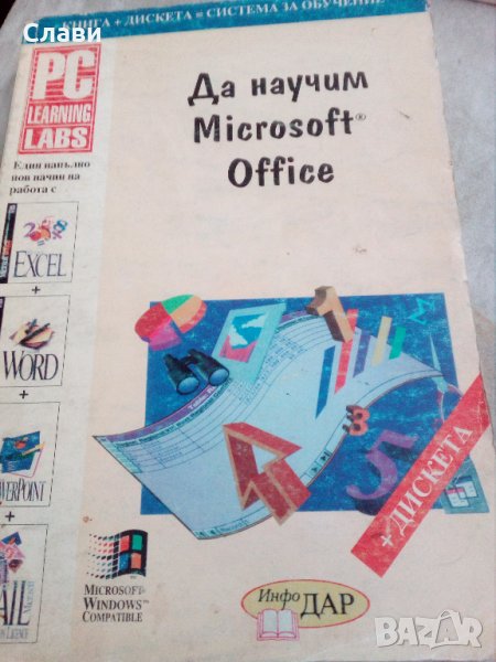 Microsoft Office, снимка 1