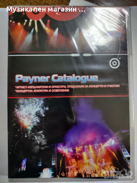 Каталог Пайнер, снимка 1