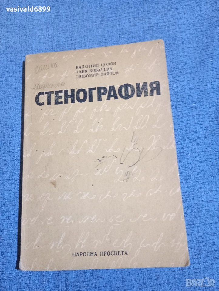 "Стенография", снимка 1