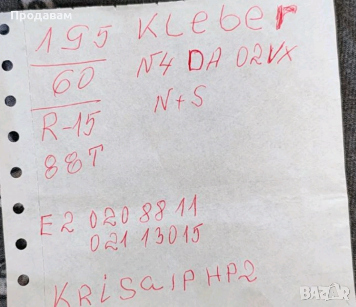 Продават се 4 бр. Гуми Kleber, снимка 1