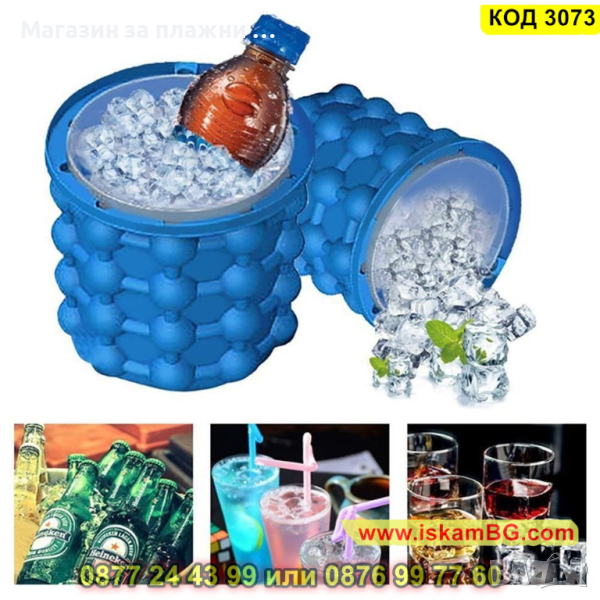 Форма за лед и изстудяване - силиконова - КОД 3073, снимка 1