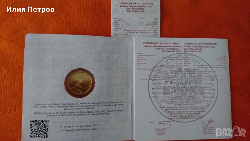 Продавам златна монета 2 лв. Паисий Хилендарски , снимка 1