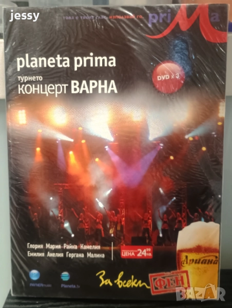 3 Х DVD Планета Прима турнето концерт Варна, снимка 1