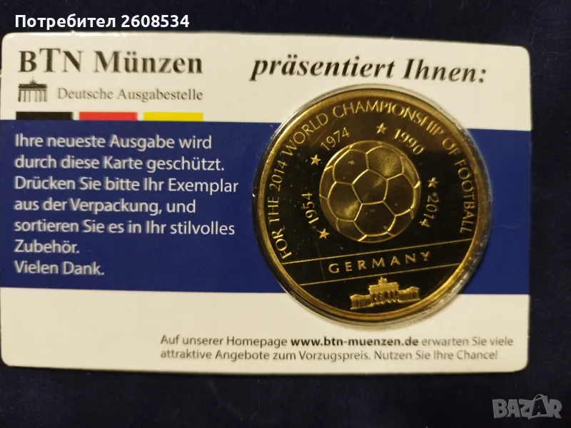 ФУТБОЛЕН ПЛАКЕТ В СПЕЦИАЛНА КАРТА 2014 ГОДИНА, снимка 1