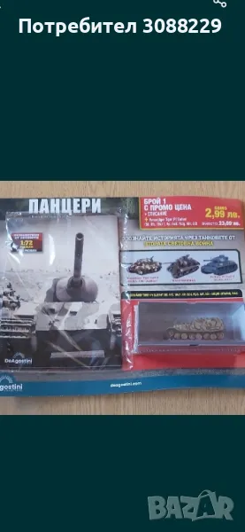 панцери първи брой , снимка 1