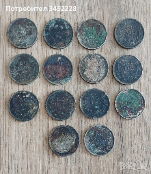 монети 14 броя 50 лева 1940 и 1943 непочиствани, снимка 1