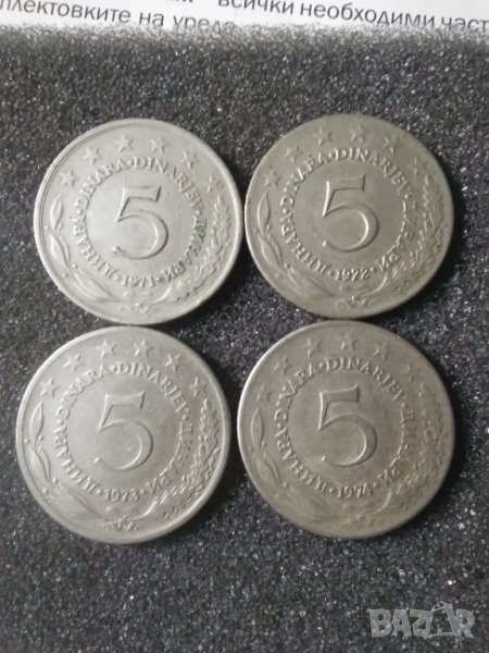 Юго-лот от 5 динари, снимка 1
