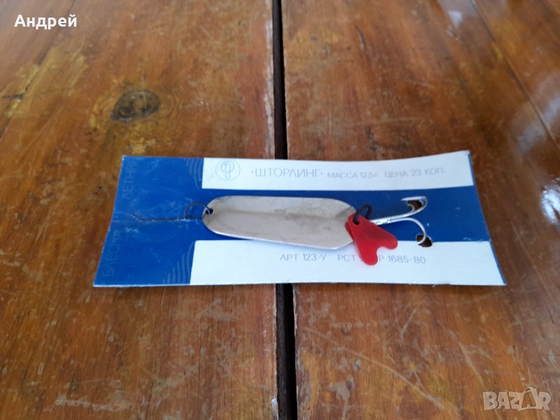 Стара Блесна Шторлинг, снимка 1