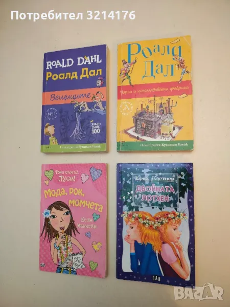 Чарли и шоколадовата фабрика - Роалд Дал, снимка 1