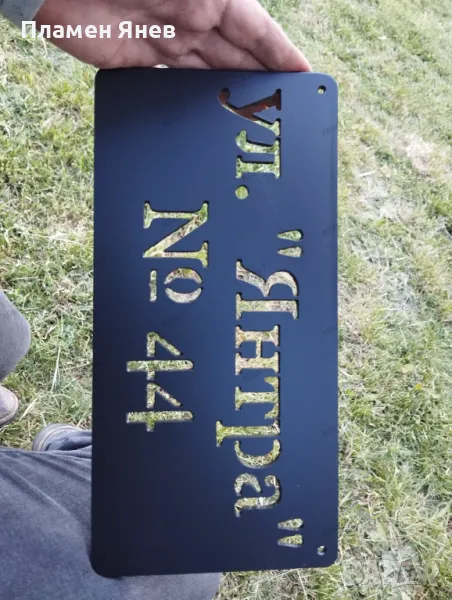 Изработка на адресни табели и други надписи от ламарина, снимка 1