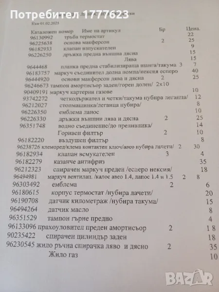 Авточасти за Деу Ланос.DAEWOO LANOS, снимка 1