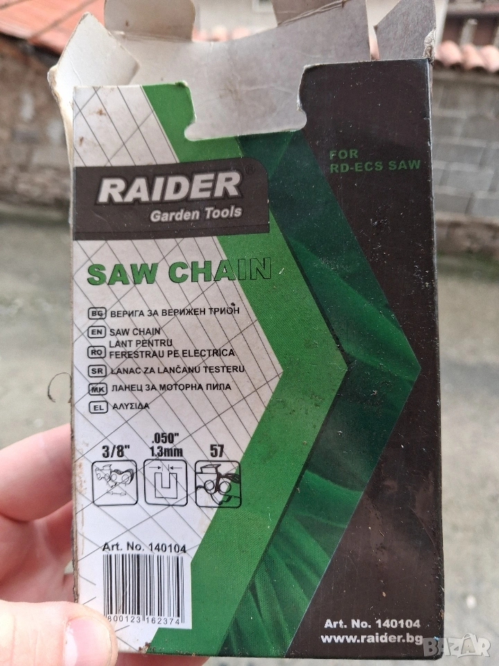 Верига за резачка Raider, снимка 1