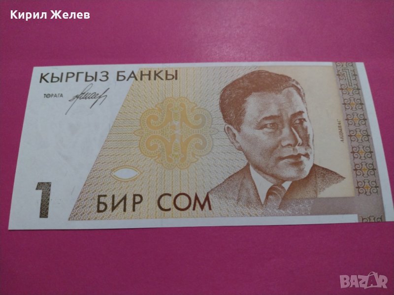 Банкнота Киргизия-16453, снимка 1